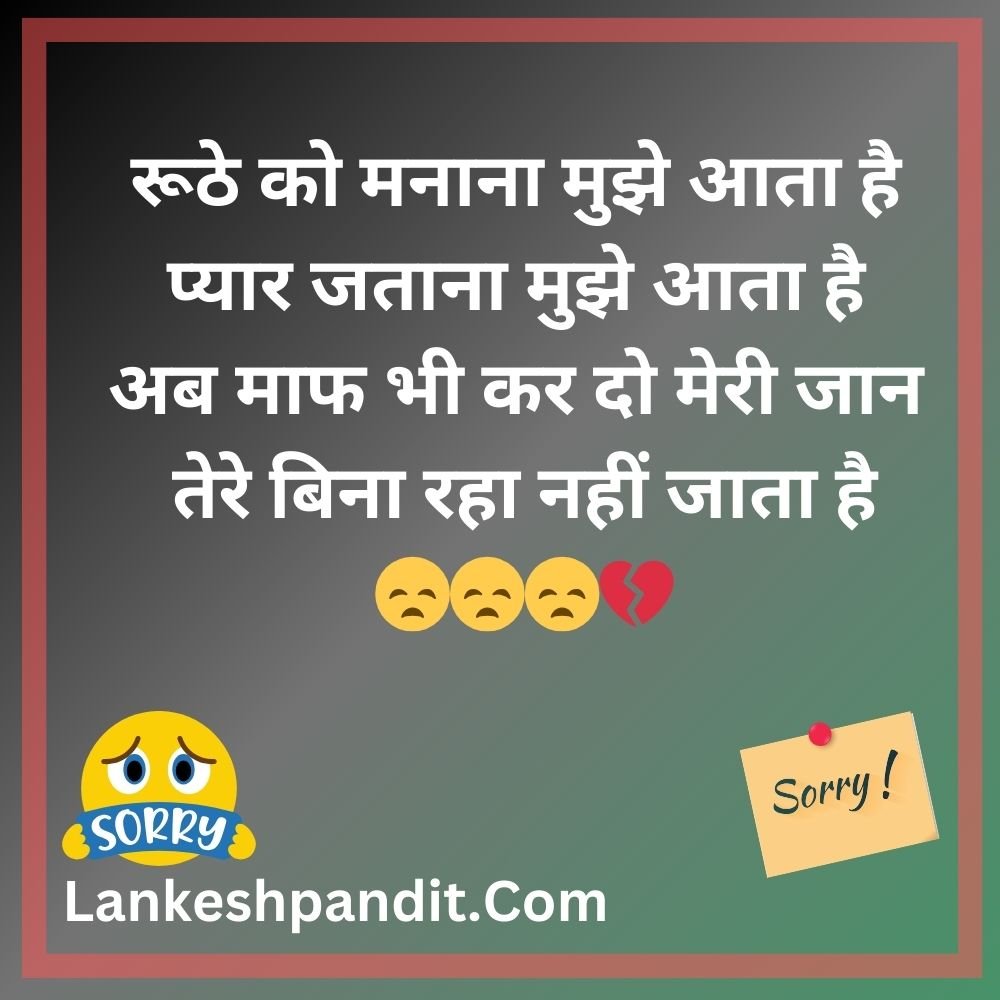 Hindi Sorry Shayari for BF