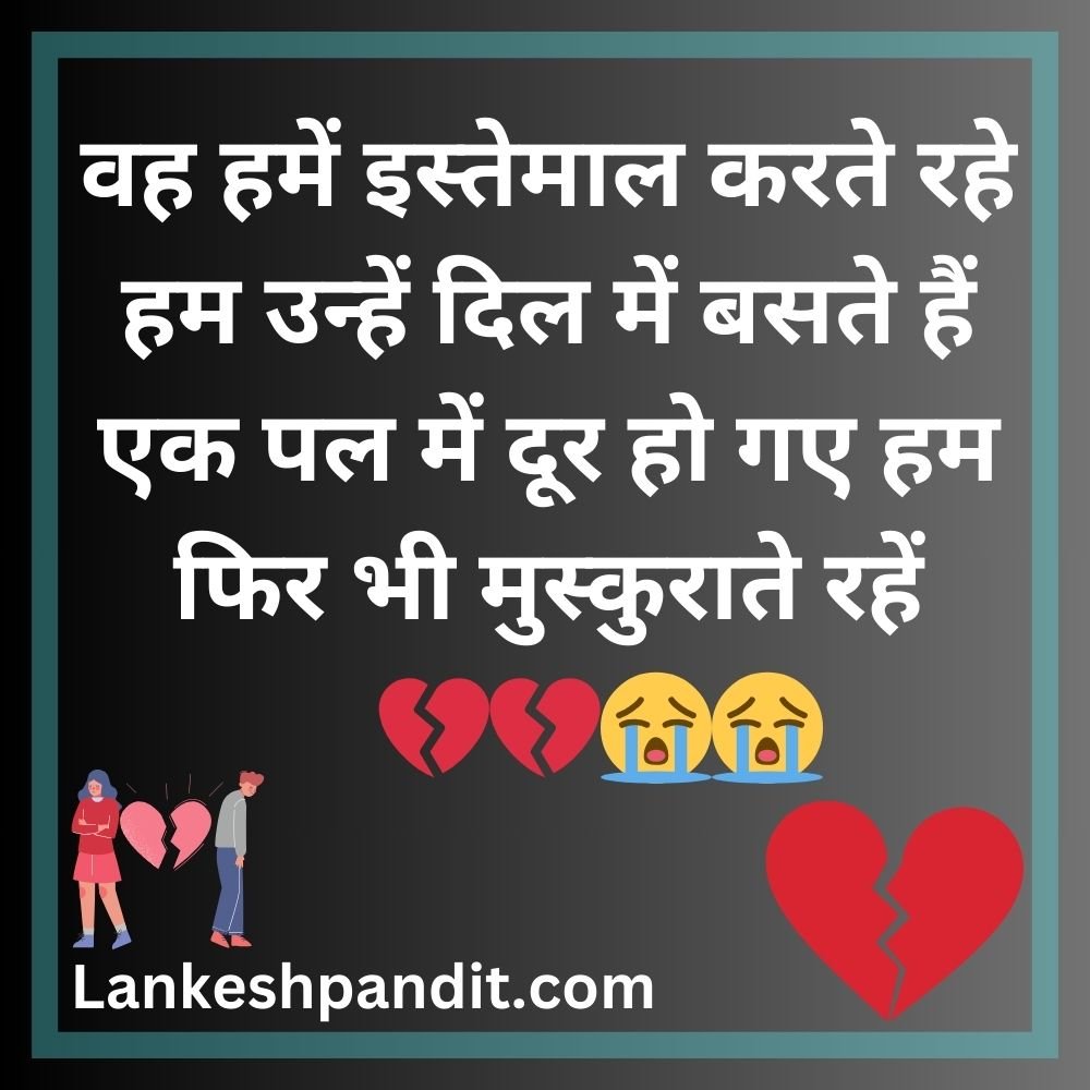 Breakup Shayari In Hindi