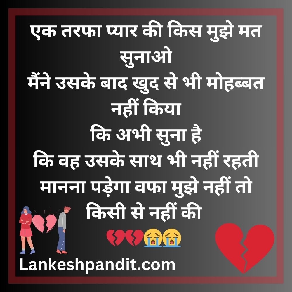 Breakup Shayari In Hindi