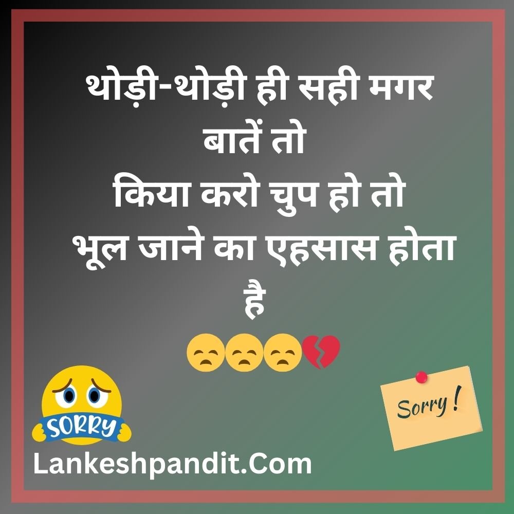 Romantic Sorry Shayari for BF