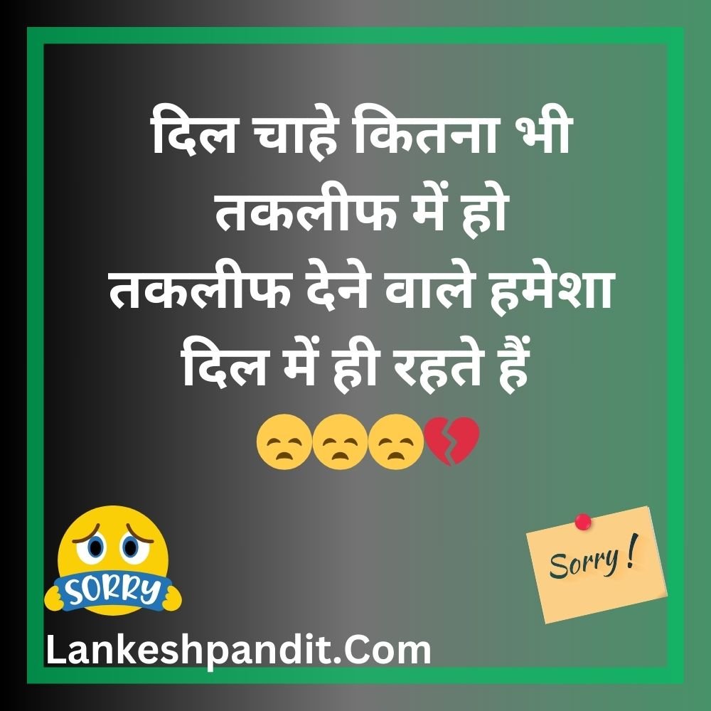 Sorry Shayari For Gf in Hindi