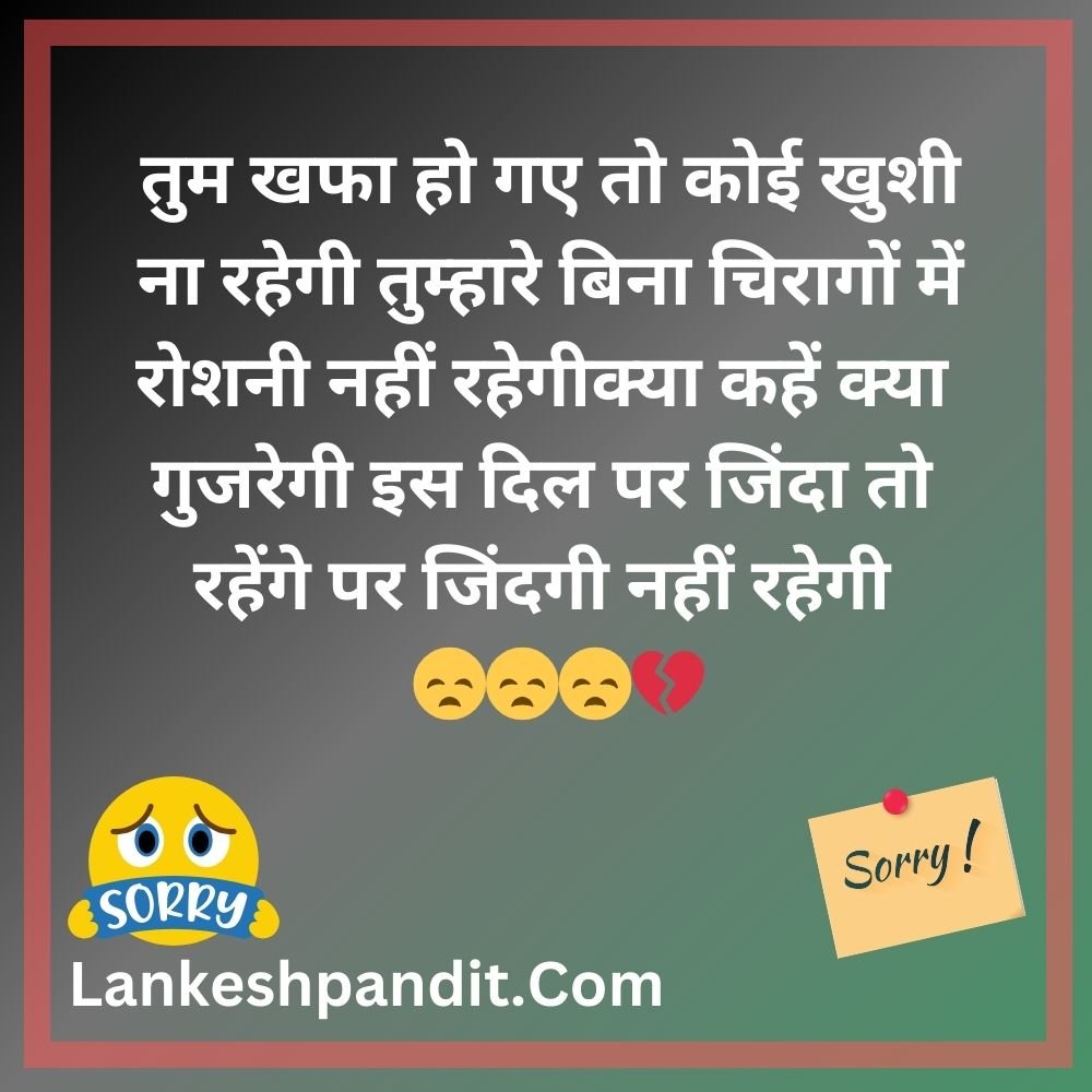 Love Sorry Shayari For Bf in Hindi